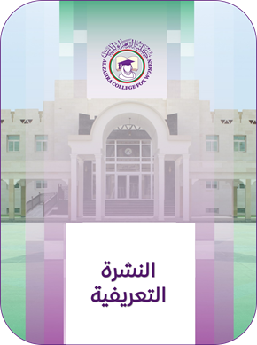 النشرة-التعريفية-(1).png