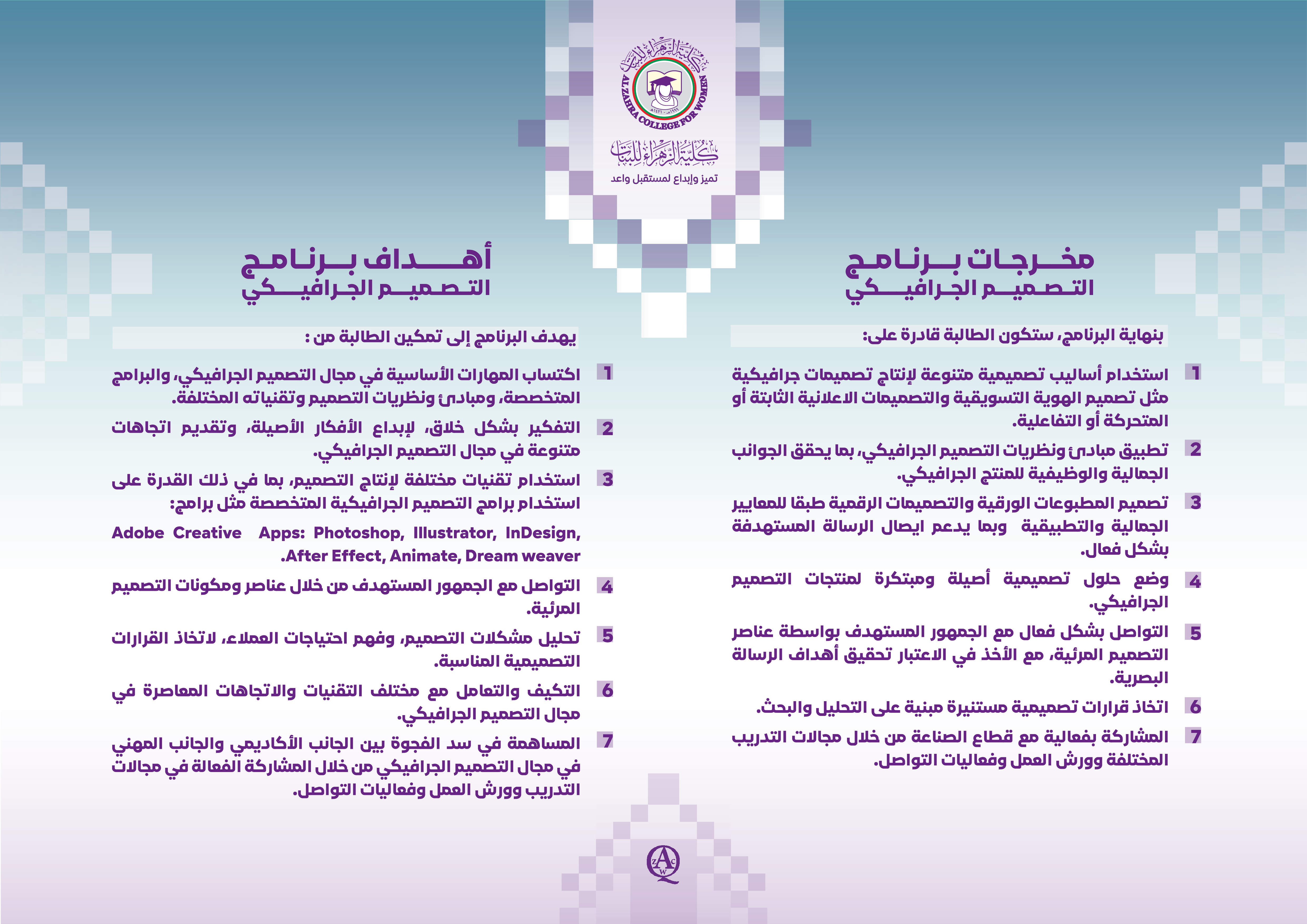 اهداف-ومخرجات-برنامج-التصميم-الجرافيكي-01-01-01-(2).jpg